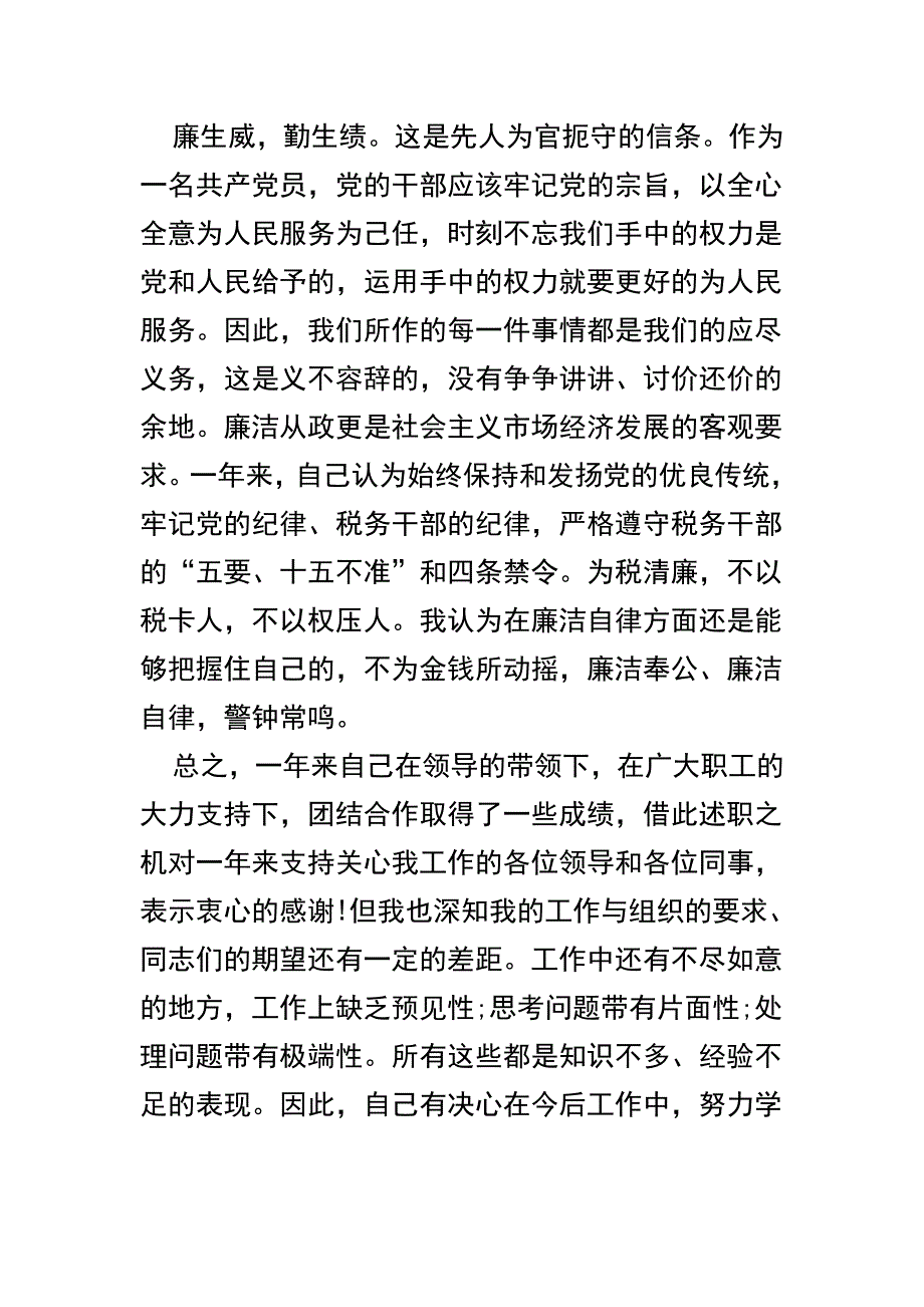 关于2018年度个人述职述廉报告范文精选6篇_第3页