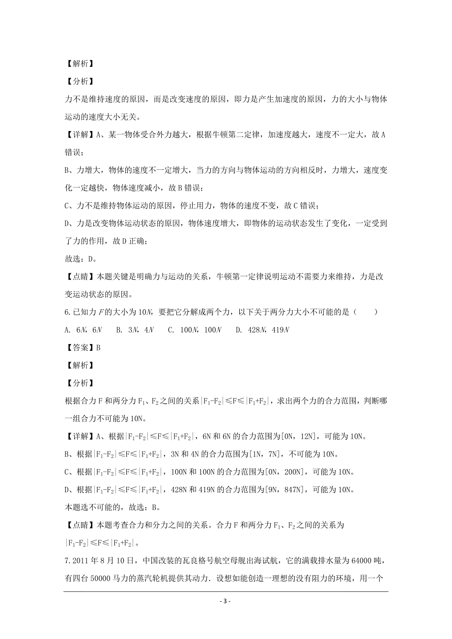 上海市虹口区北虹高级中学高一上学期期末考试物理---精校精品解析Word版_第3页