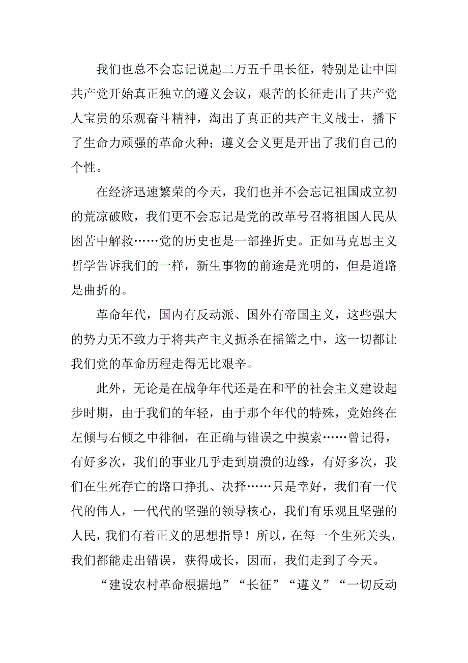 庆建党九十周年演讲稿_第2页