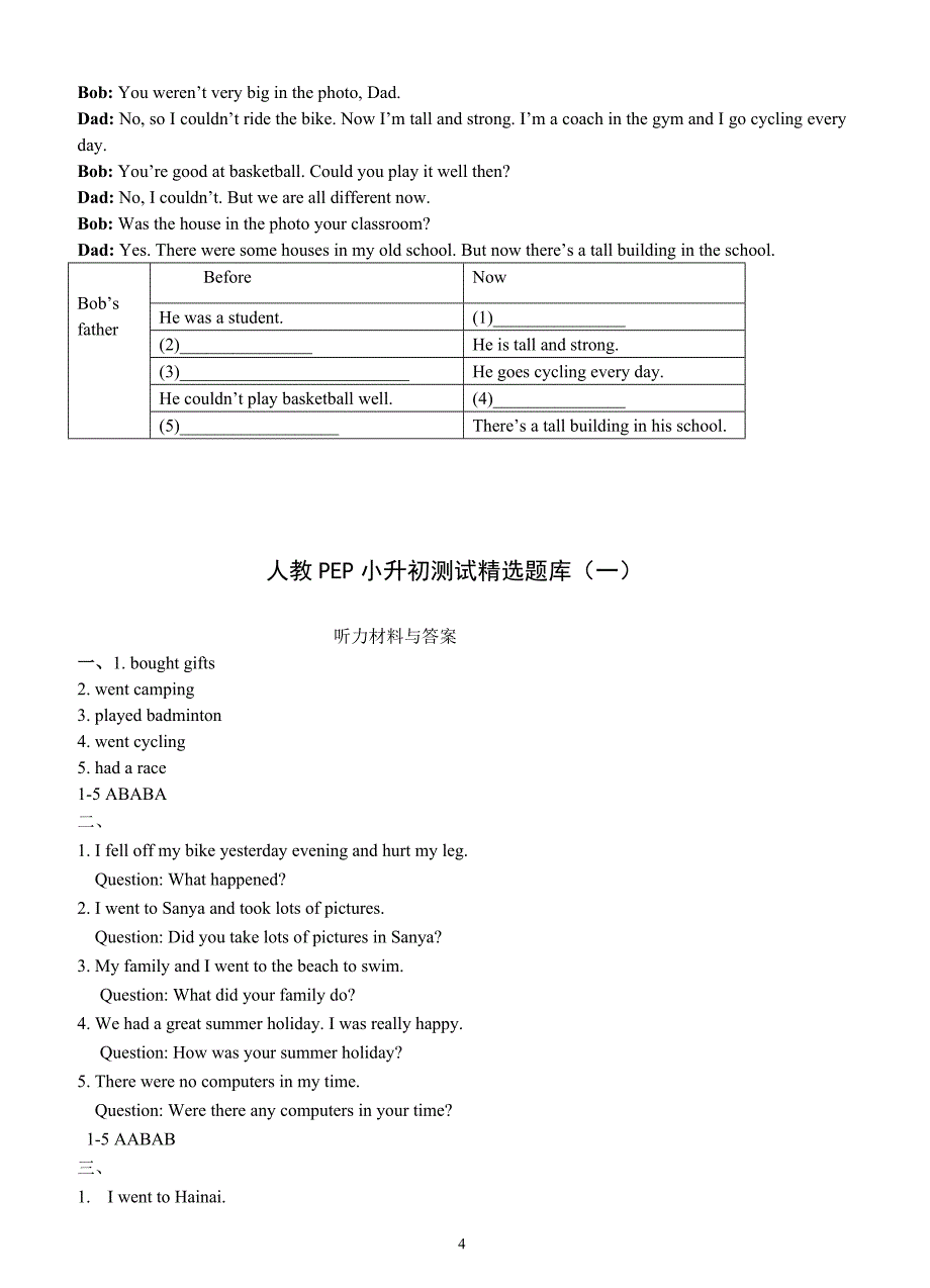 人教PEP小升初测试精选题库一（含答案）_第4页