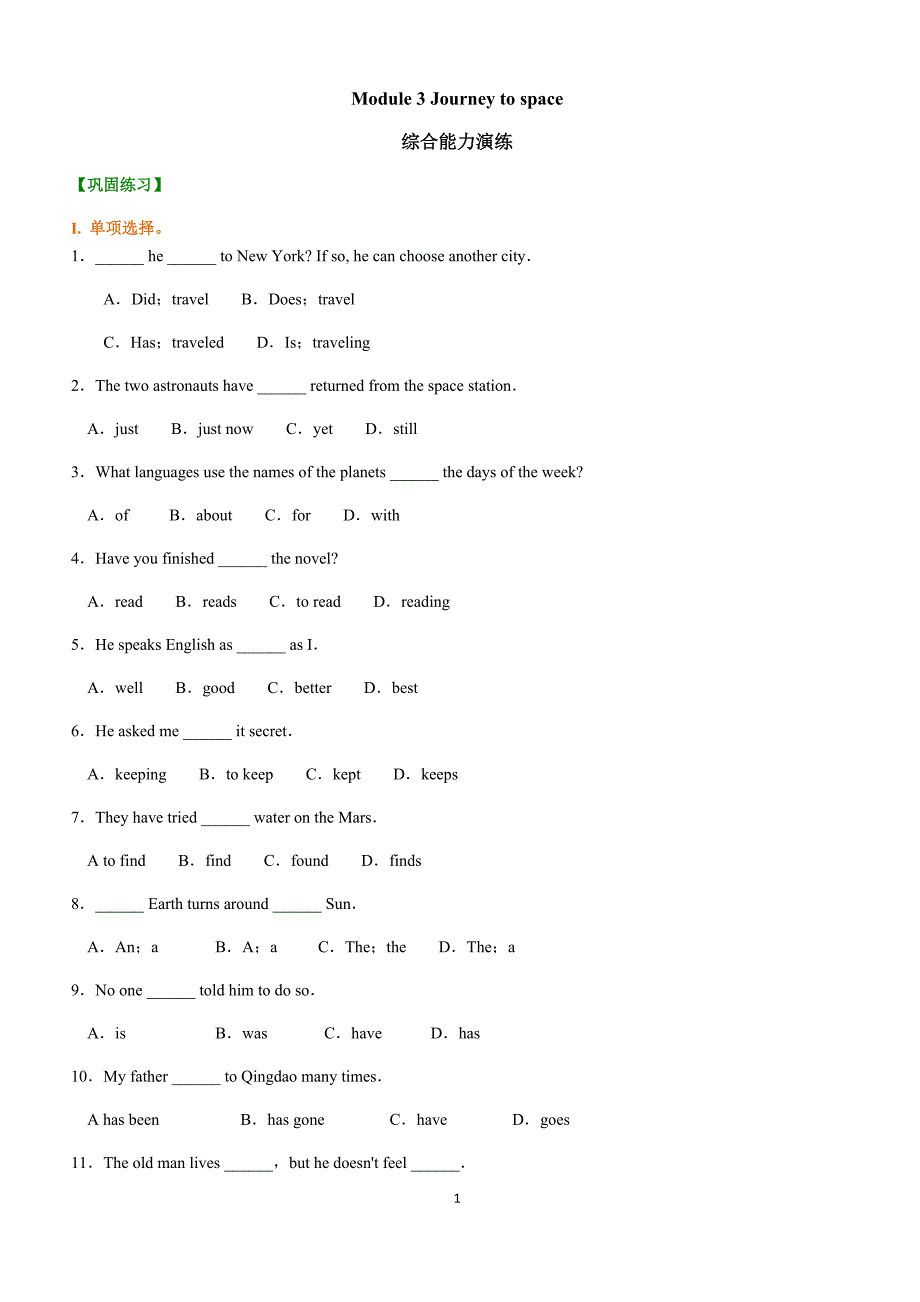 初二英语下学期Module 3 Journey to space 综合能力演练_第1页