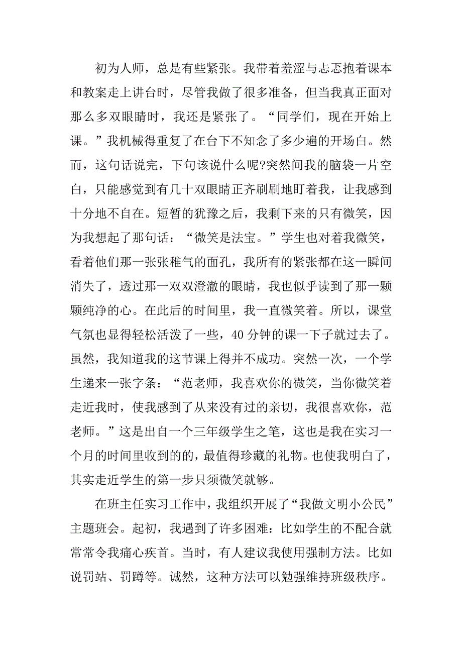 优秀小学英语教师实习报告.doc_第3页