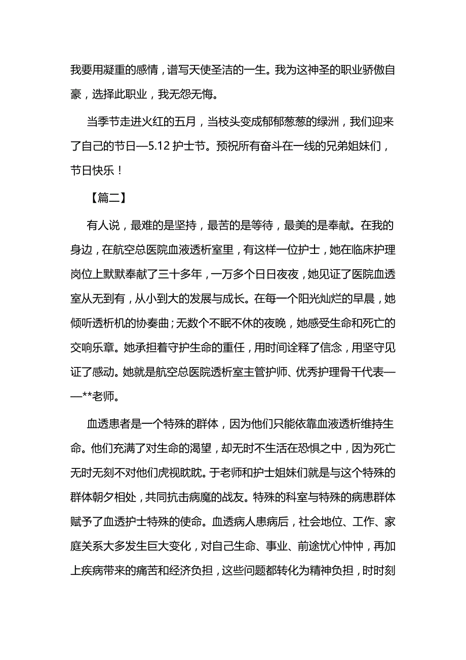 护士节征文汇总五篇_第3页