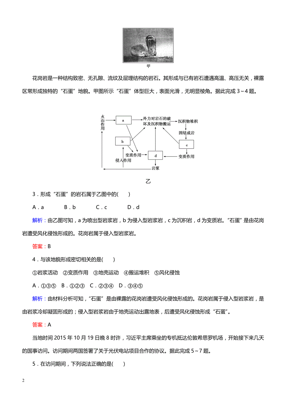 2019届高考地理二轮复习 选择题标准练（四） （带解析）_第2页