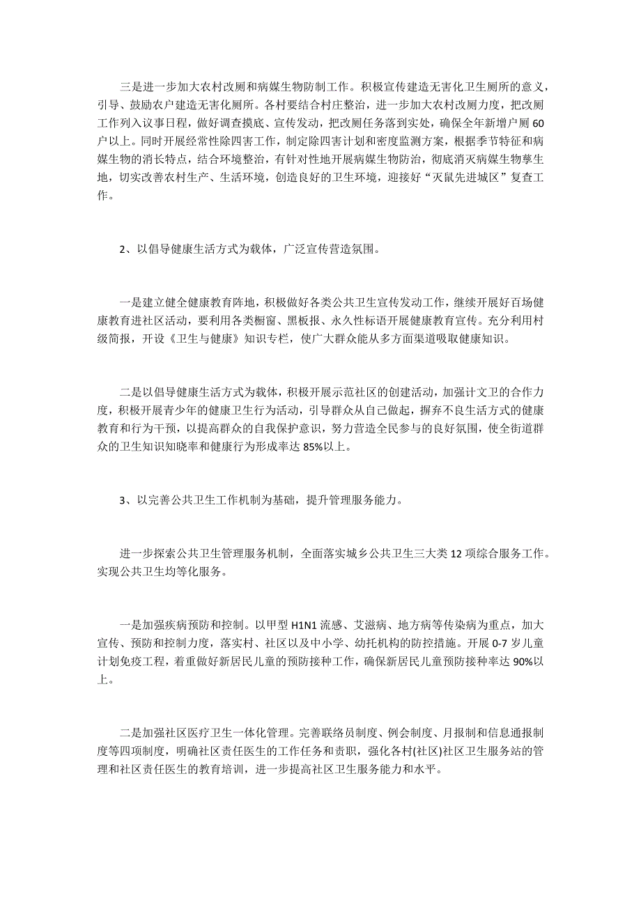 2019年基本公共卫生工作计划3篇_第3页