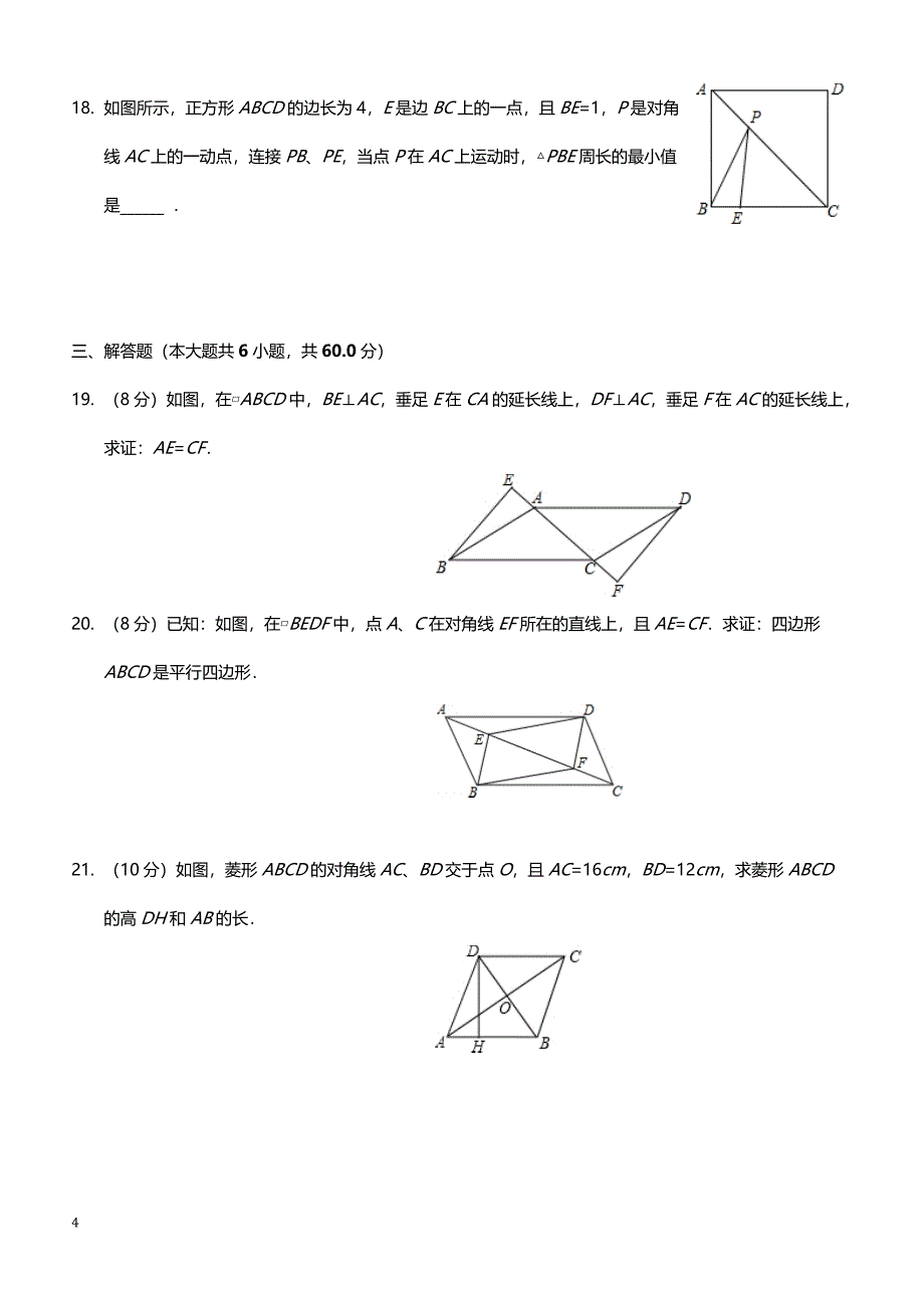 2019年下学期 开学月考初二数学预测密卷（带答案）_第4页