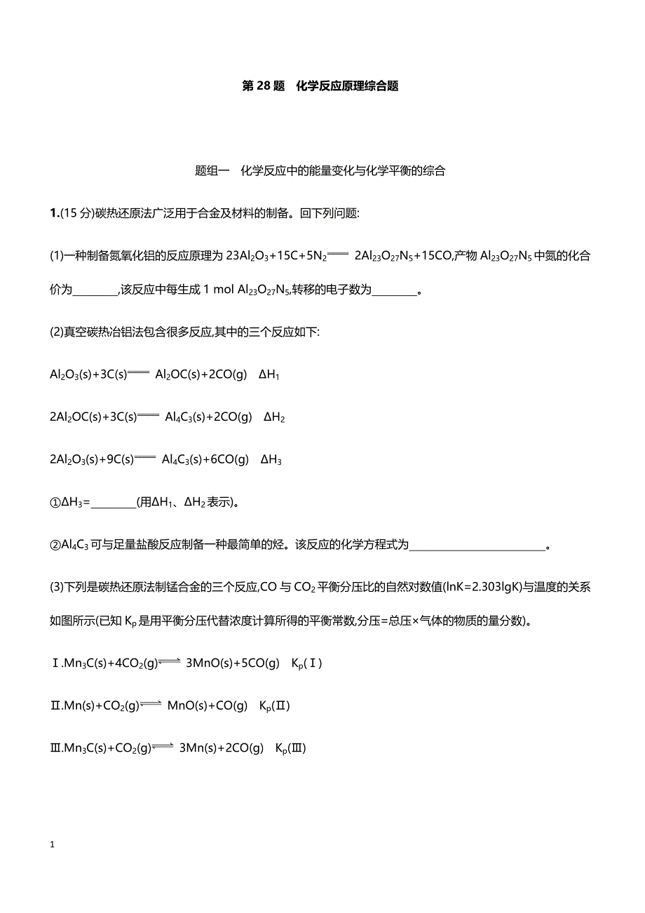 2019届高考化学二轮专题攻略热点题型练： 高考主观题热点题型 第28题 化学反应原理综合题 带答案_第1页