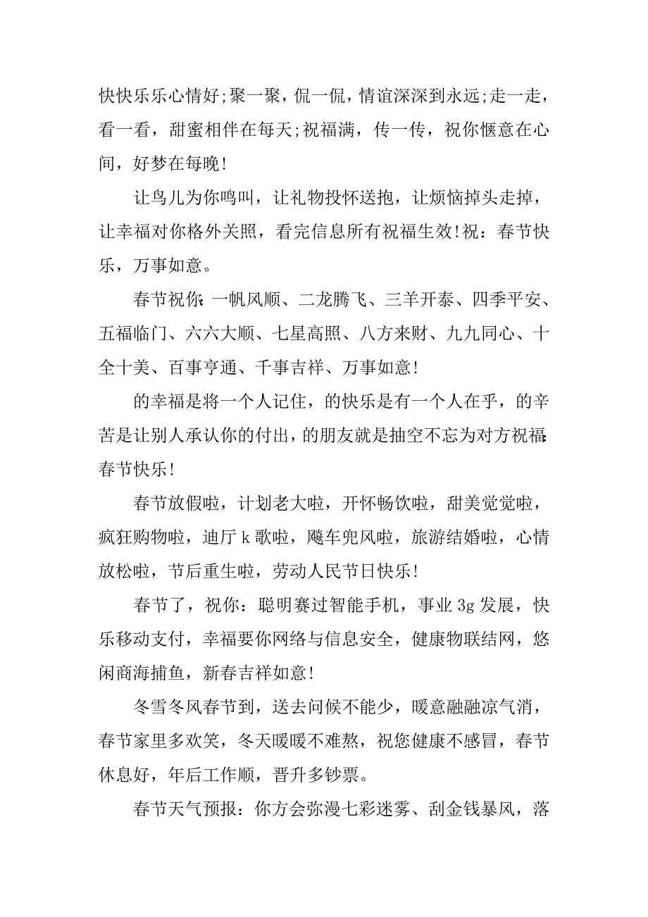 感恩客户新春祝福语_第2页