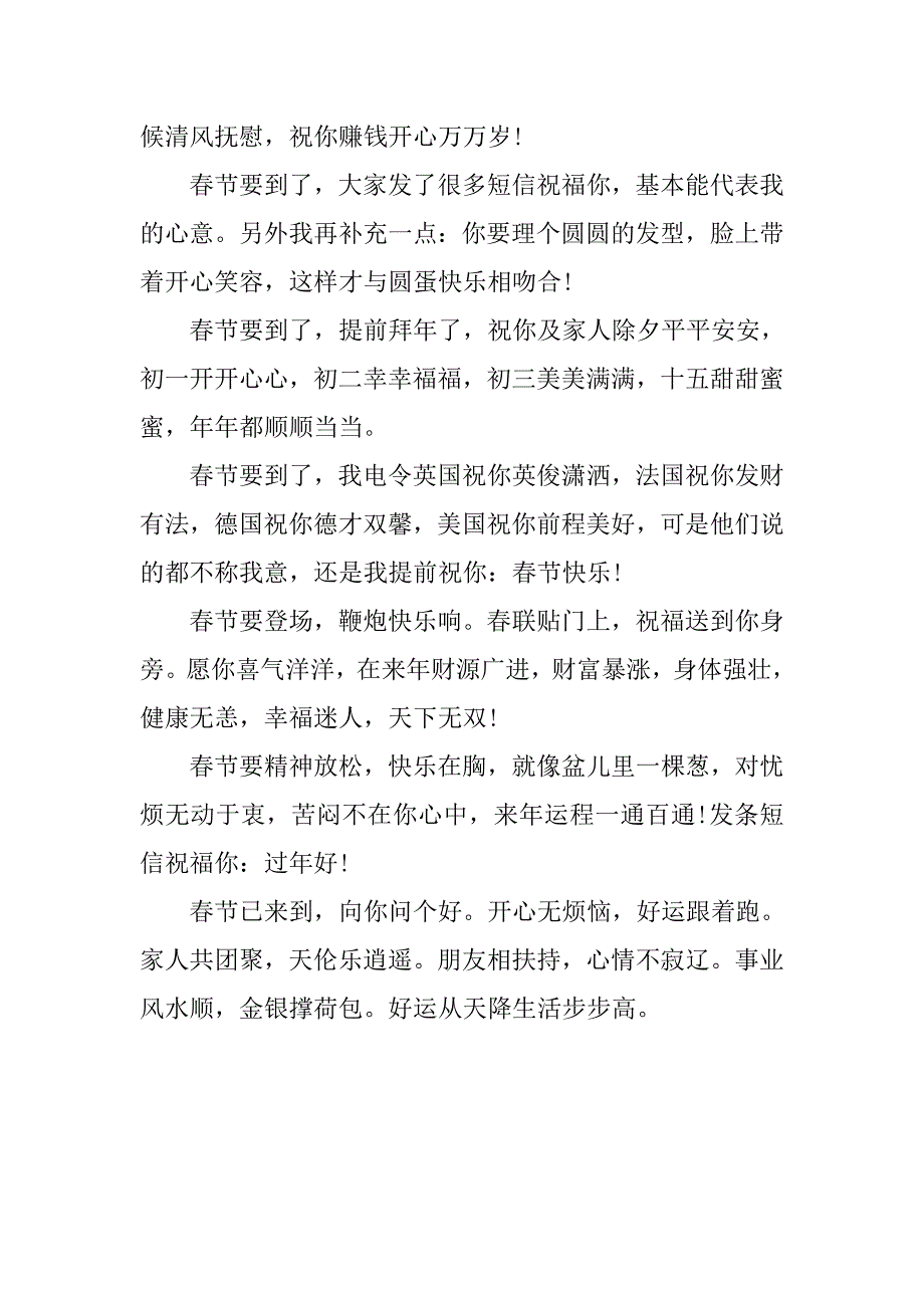 感恩客户新春祝福语_第4页