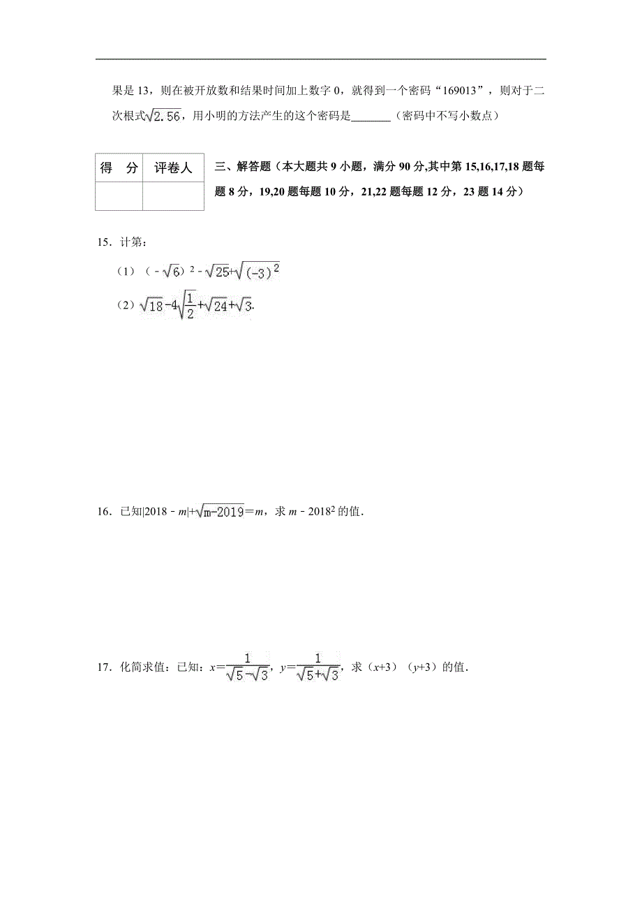 2019中考一轮复习《第十六单元二次根式》单元检测试卷（含答案）_第3页