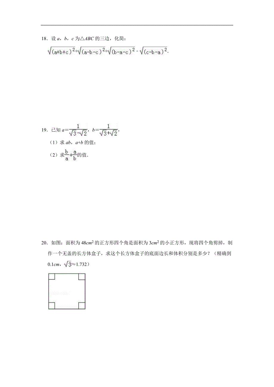 2019中考一轮复习《第十六单元二次根式》单元检测试卷（含答案）_第4页