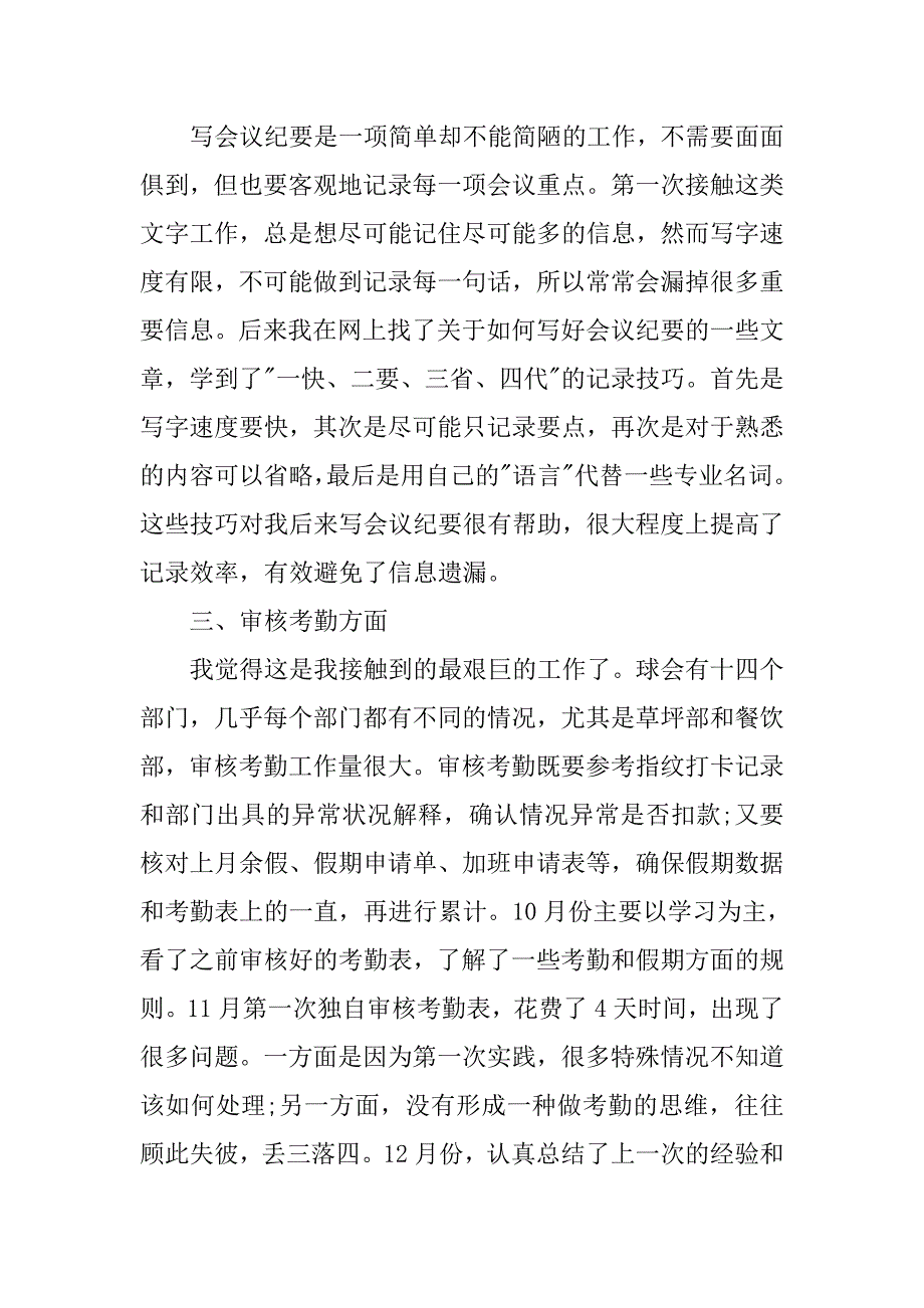 人事行政部大学生实习总结.doc_第3页