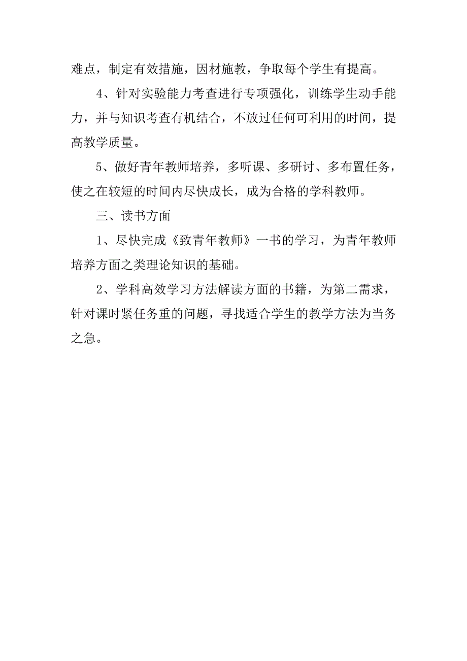 优秀中学教师个人工作计划.doc_第2页