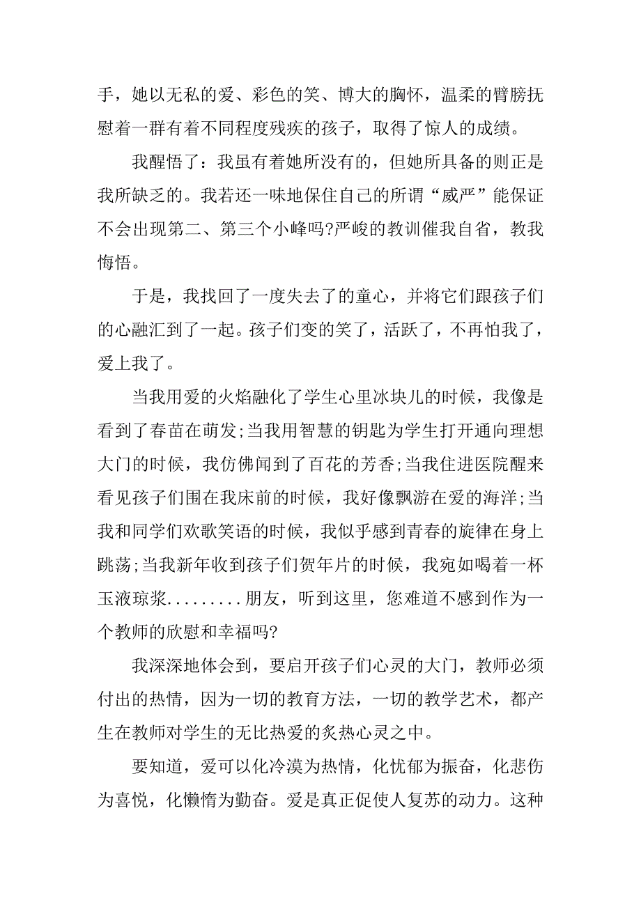 幼儿教师师德师风演讲稿：爱，教师的职责_第4页