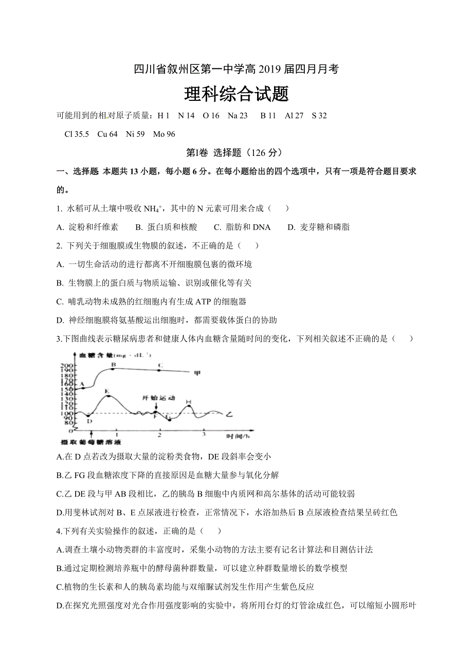 四川省2019届高三4月月考理科综合试题（含答案）_第1页