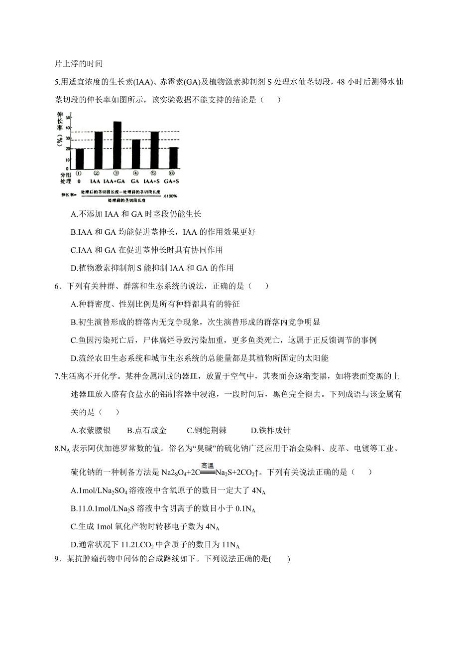 四川省2019届高三4月月考理科综合试题（含答案）_第2页