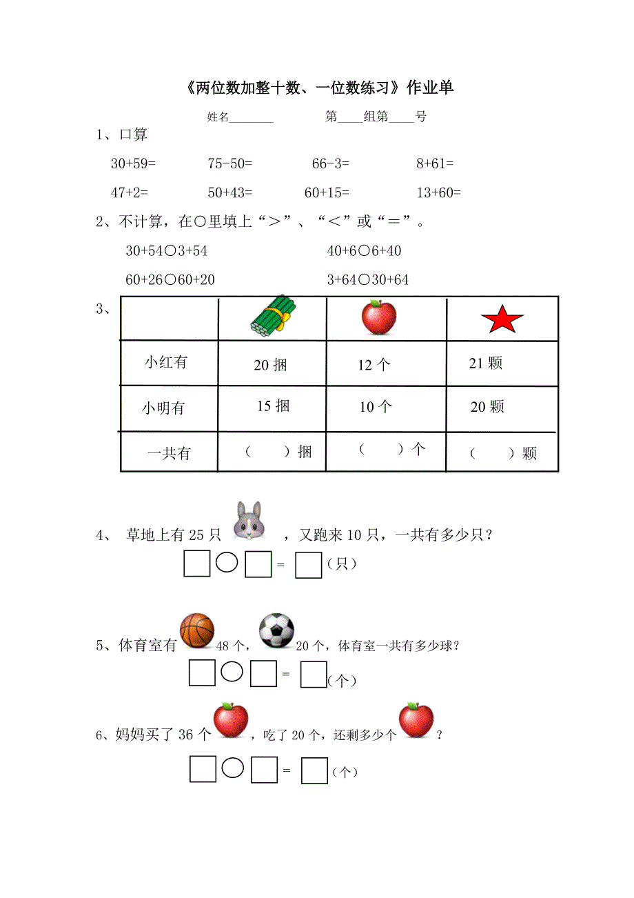 《两位数加整十数、一位数练习》作业单_第1页