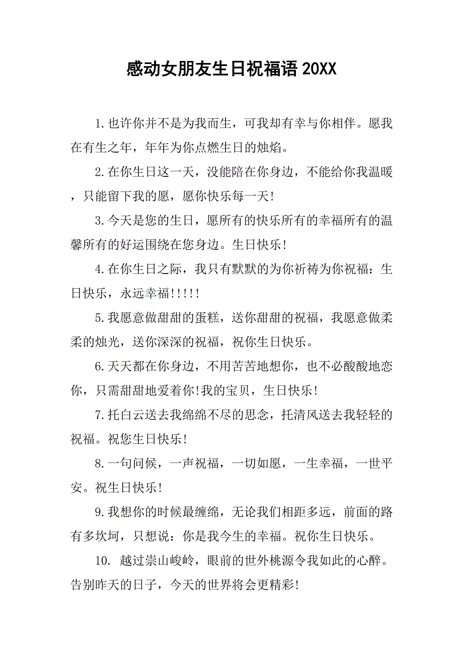 感动女朋友生日祝福语_第1页