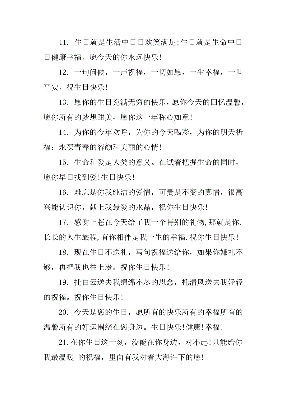 感动女朋友生日祝福语_第2页