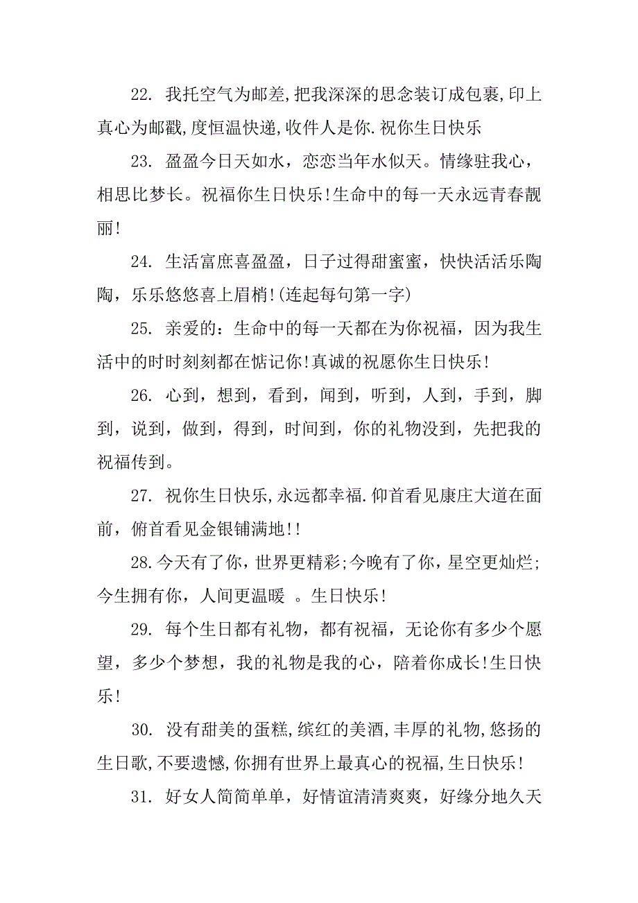 感动女朋友生日祝福语_第3页