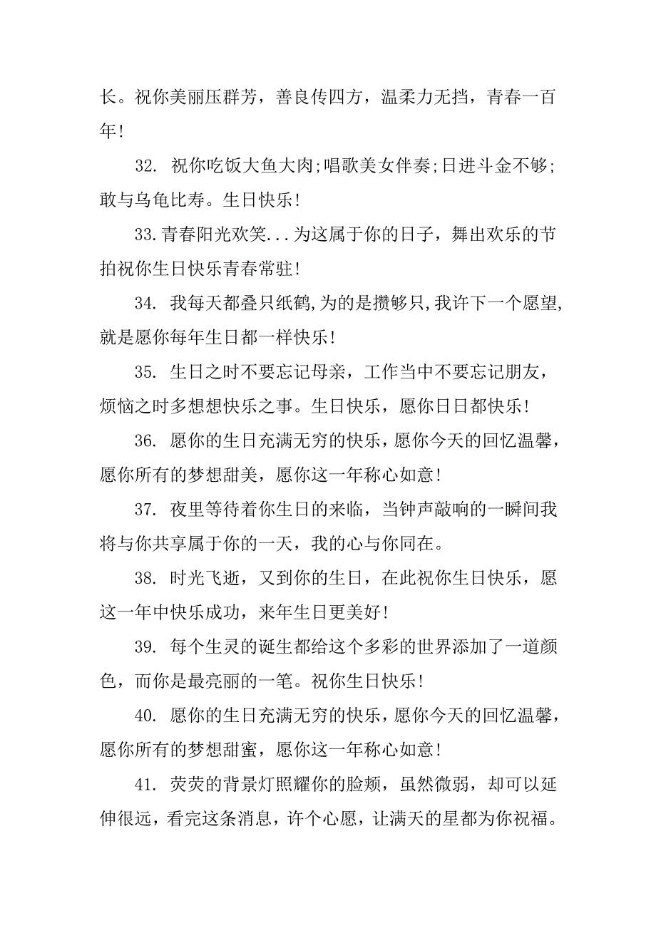 感动女朋友生日祝福语_第4页
