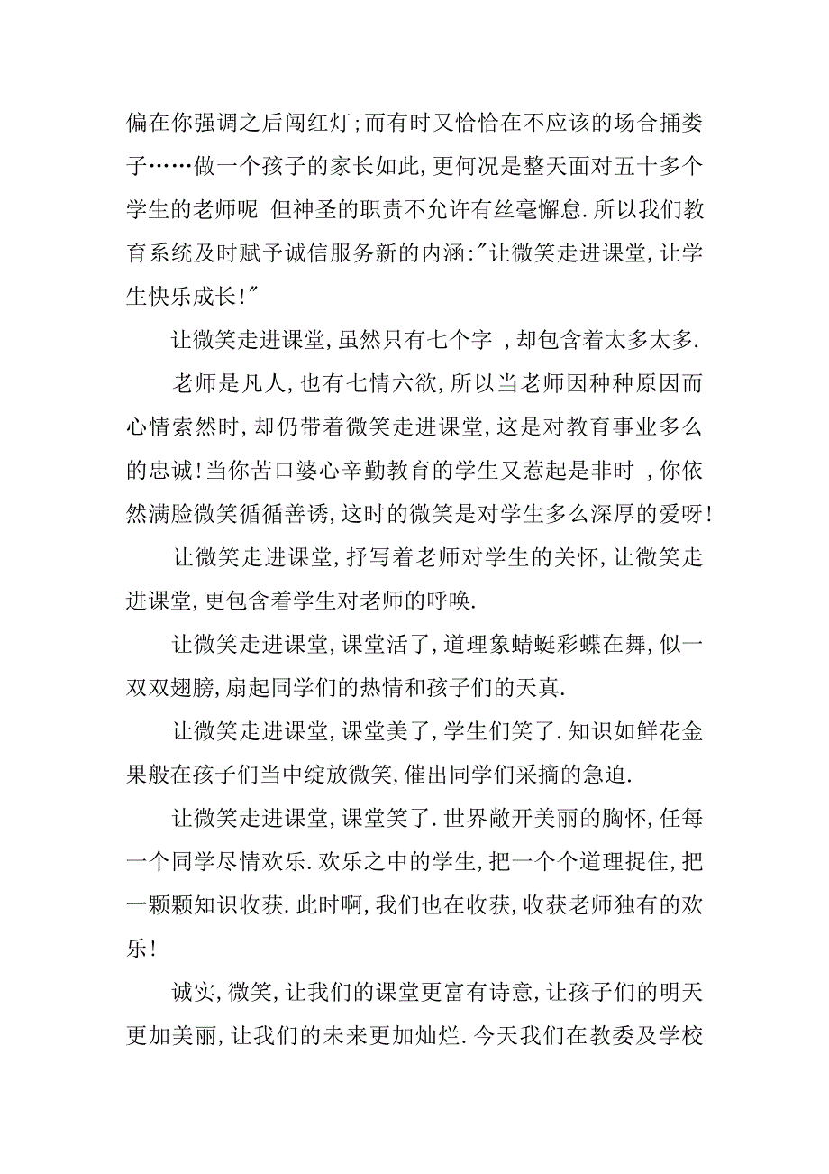 小学师德师风演讲稿：诚信与微笑_第2页