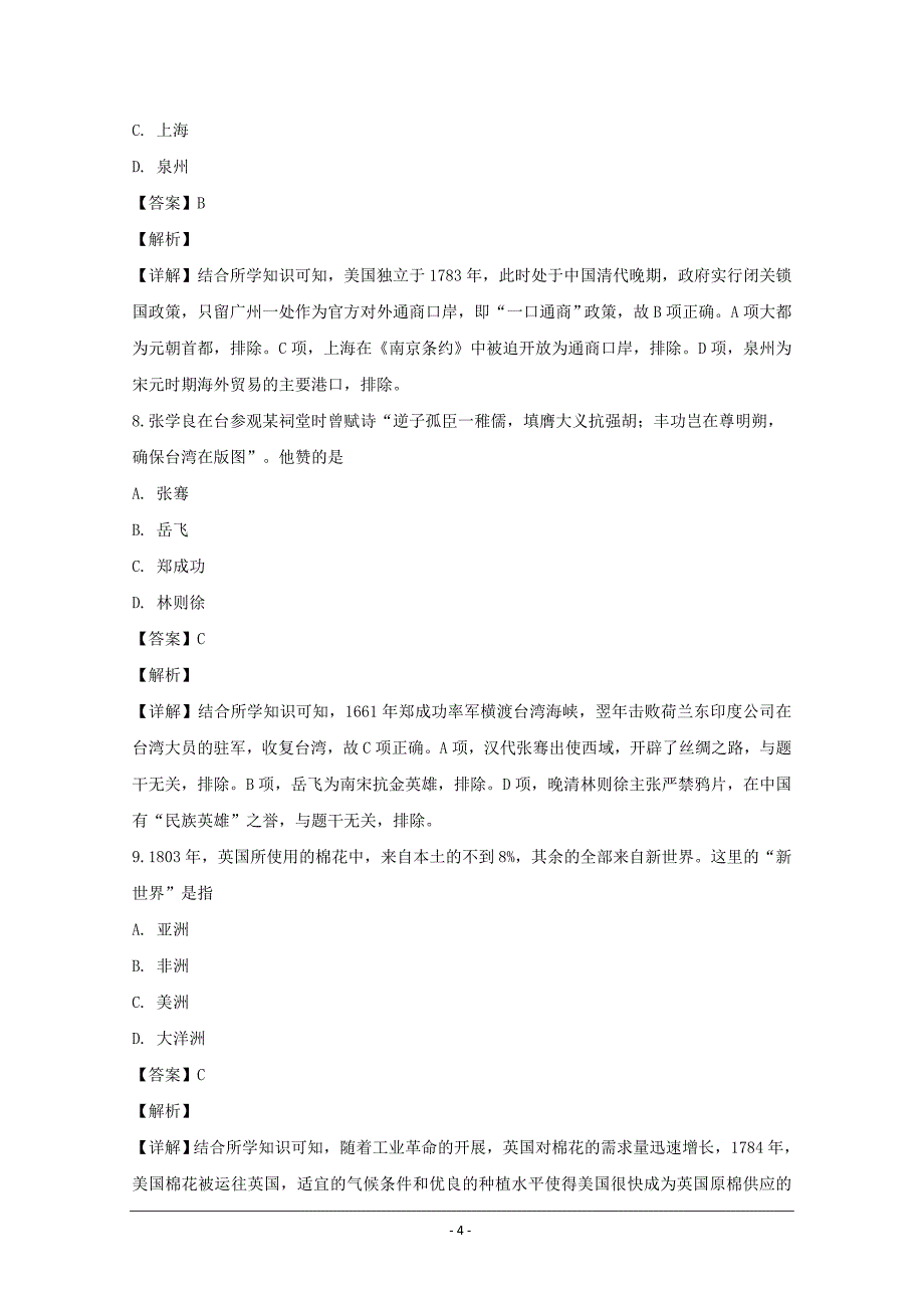 上海市浦东新区高三上学期期末教学质量检测历史---精校精品解析Word版_第4页