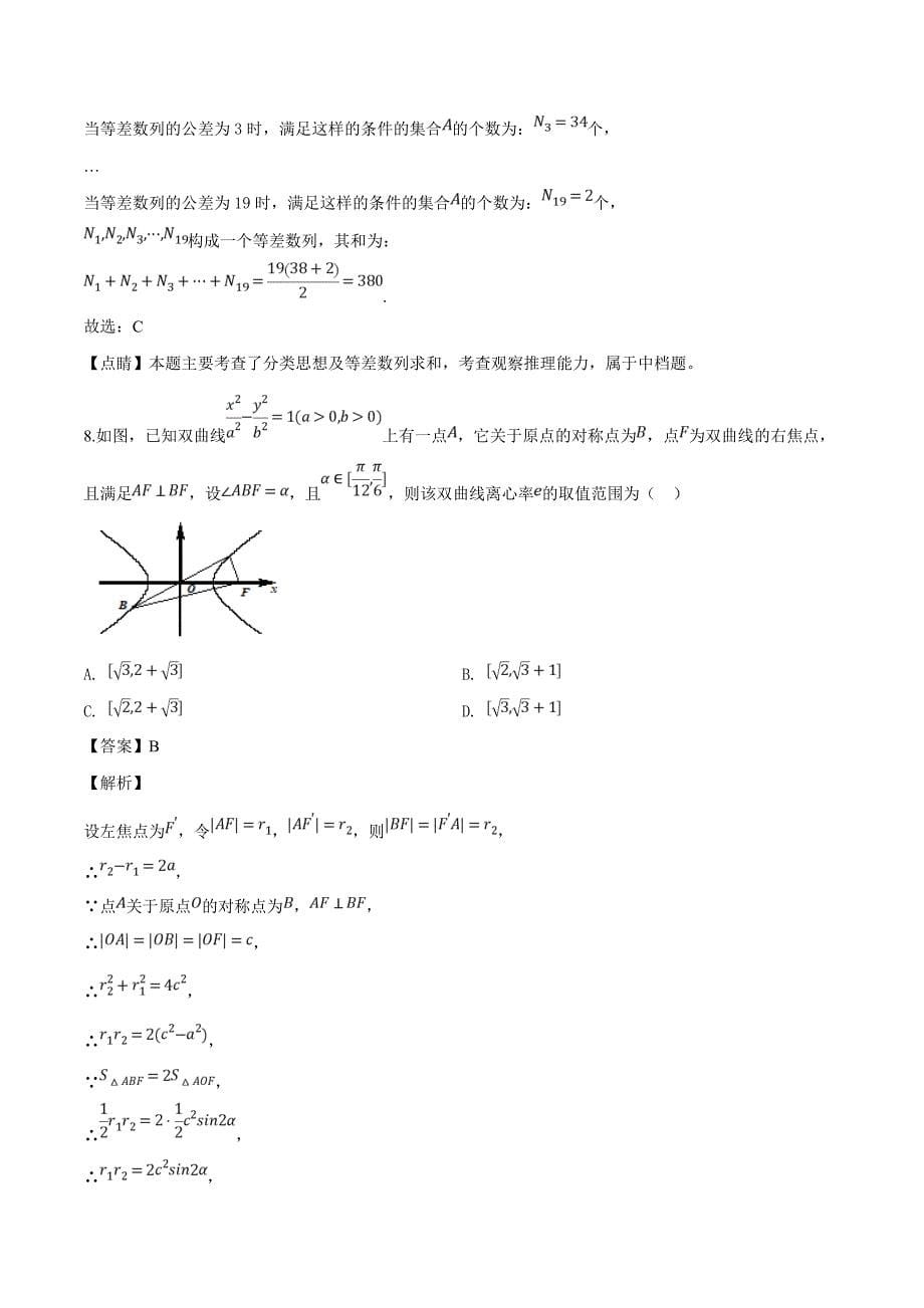 江苏省2018-2019学年高一（创新班）3月月考数学试题（精品解析）_第5页