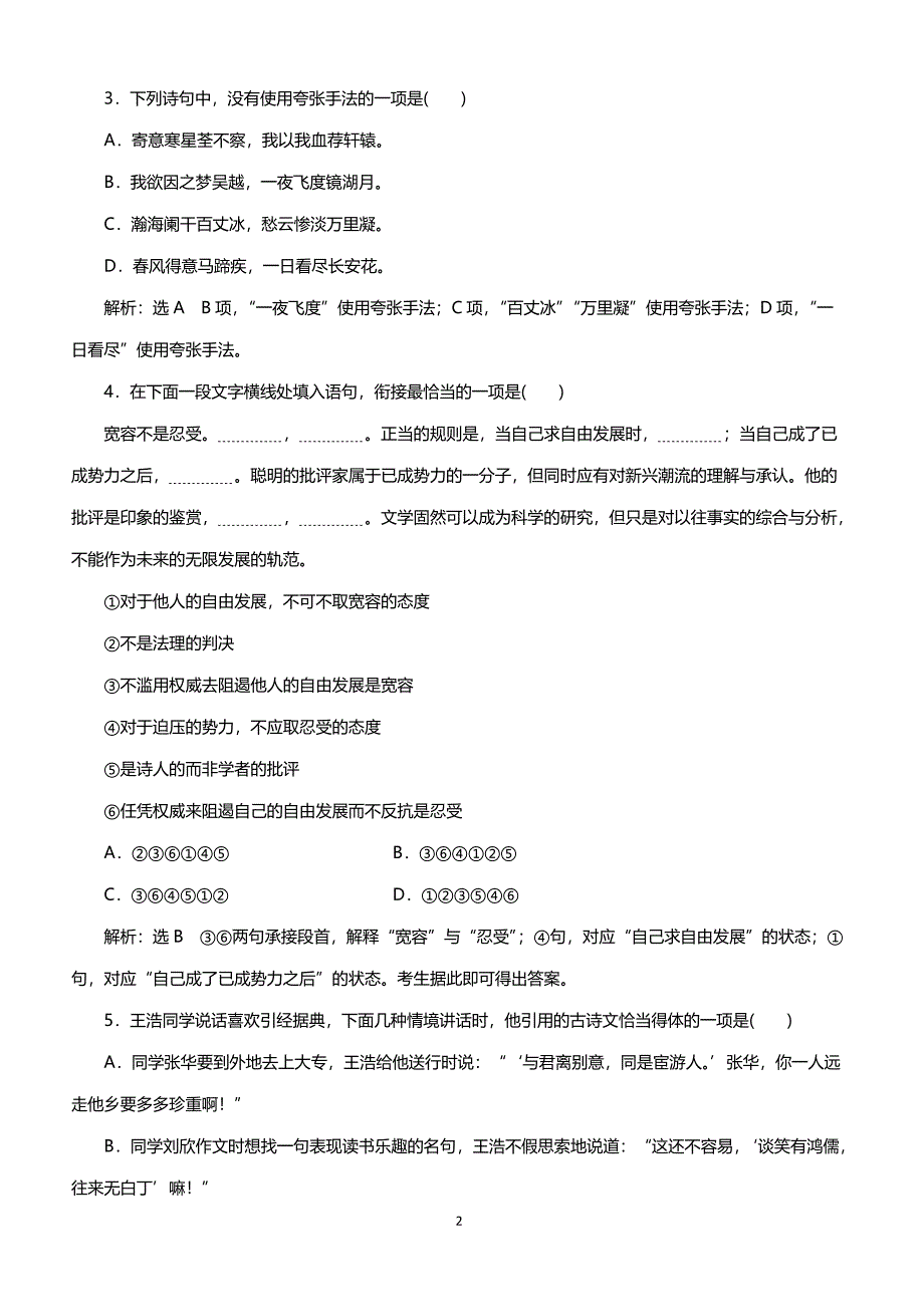 2018年高考语文三维二轮专题复习：小题组合保分练28（带答案）_第2页