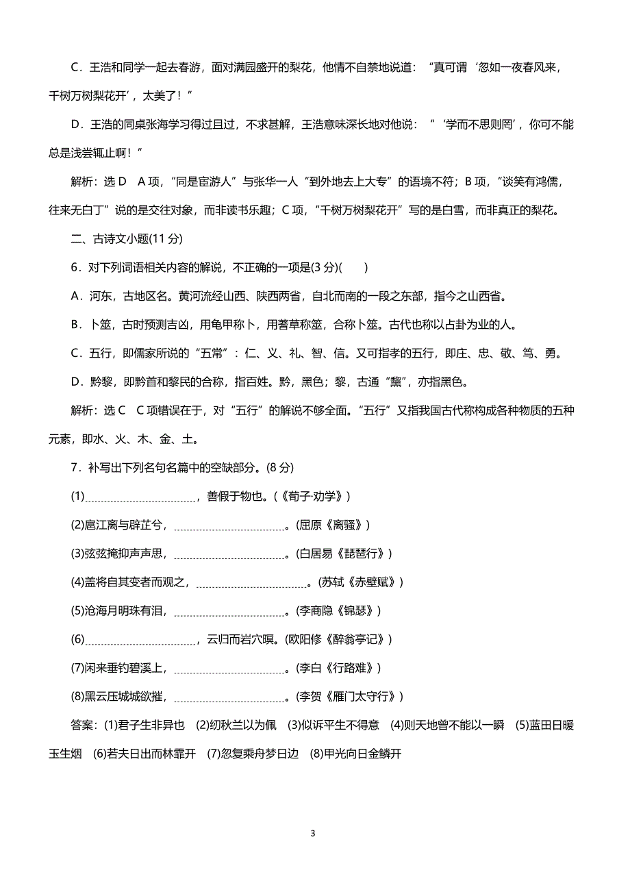 2018年高考语文三维二轮专题复习：小题组合保分练28（带答案）_第3页