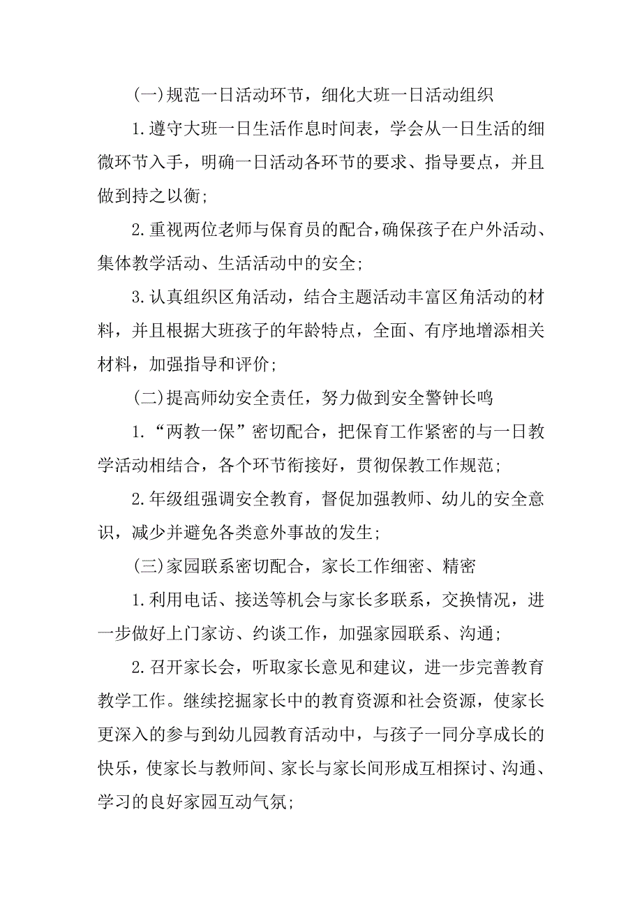 幼儿园大班一周工作计划表_第2页