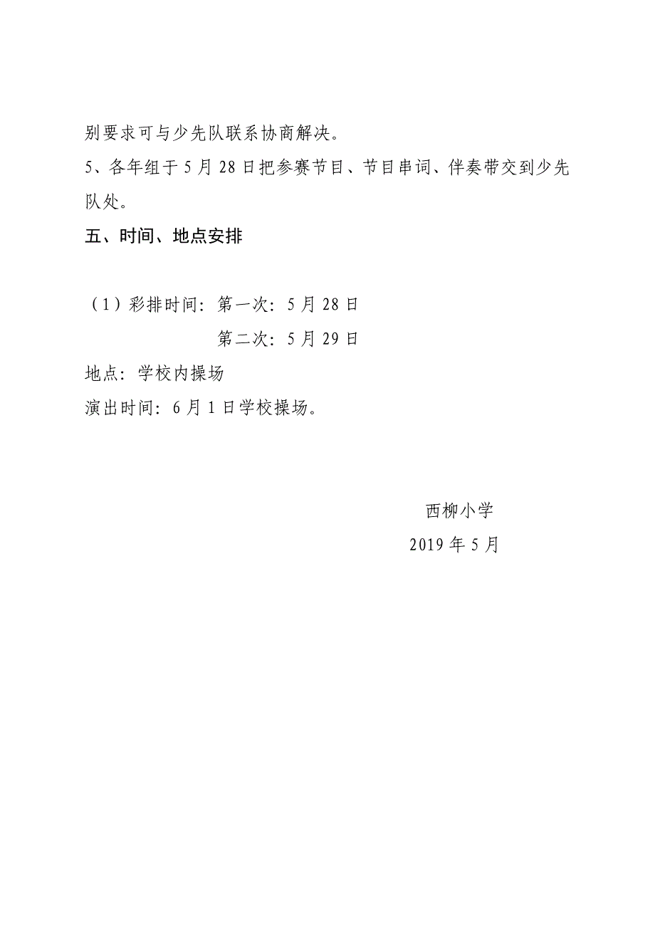 2019年“童心向党，庆祝六一”文艺汇演活动方案_第2页