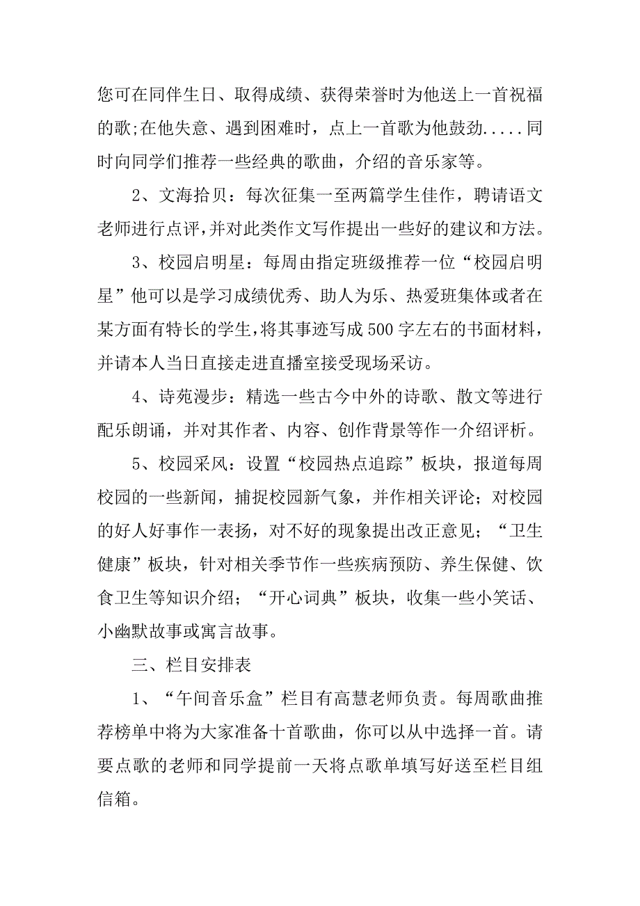 优秀小学校园广播站工作计划.doc_第2页