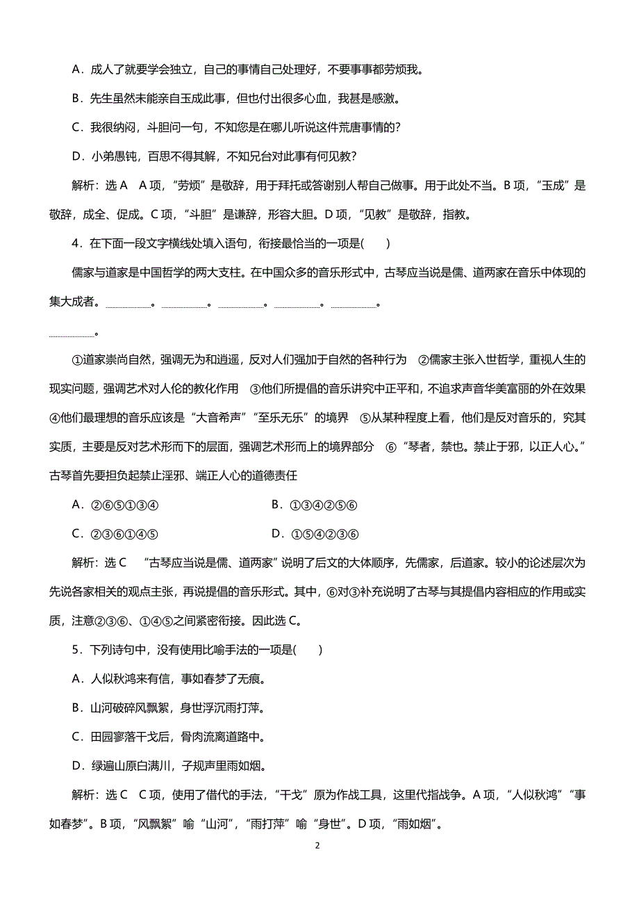 2018年高考语文三维二轮专题复习：小题组合保分练47（带答案）_第2页