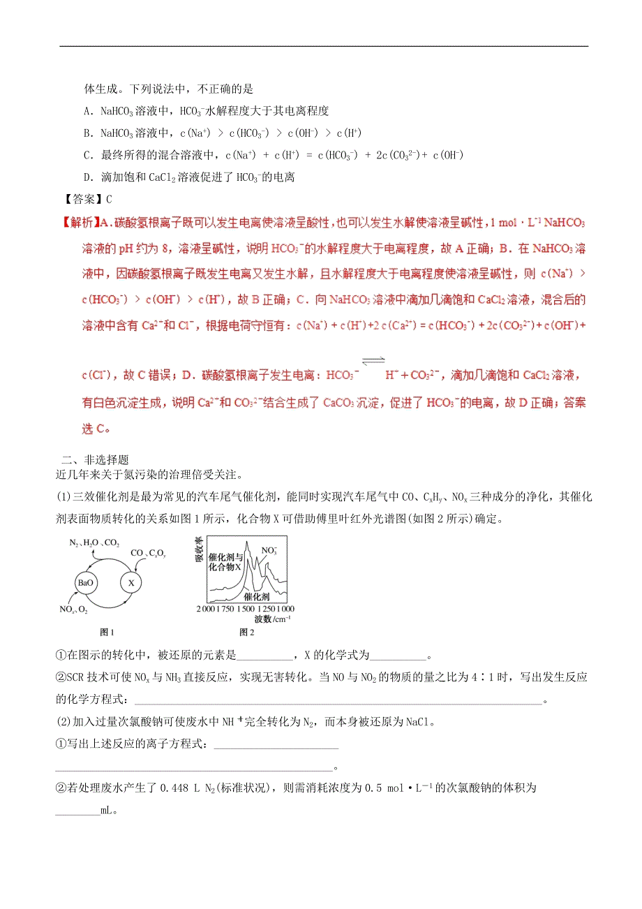 2019高考化学一轮复习选习练题6含解析新人教版_第4页