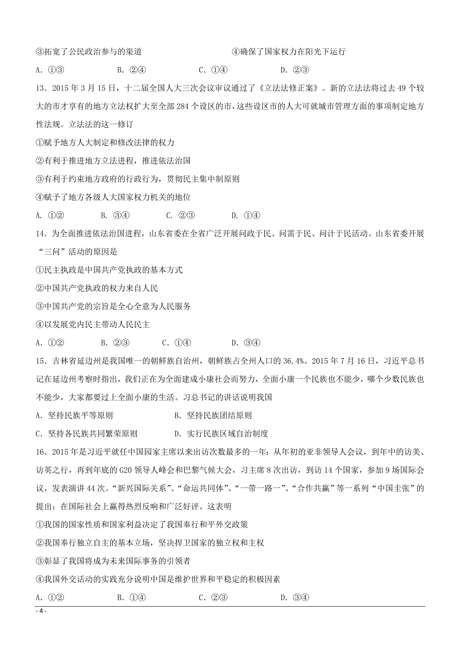 山东省邹城二中2019届高三12月摸底考试政治试卷（附答案）_第4页