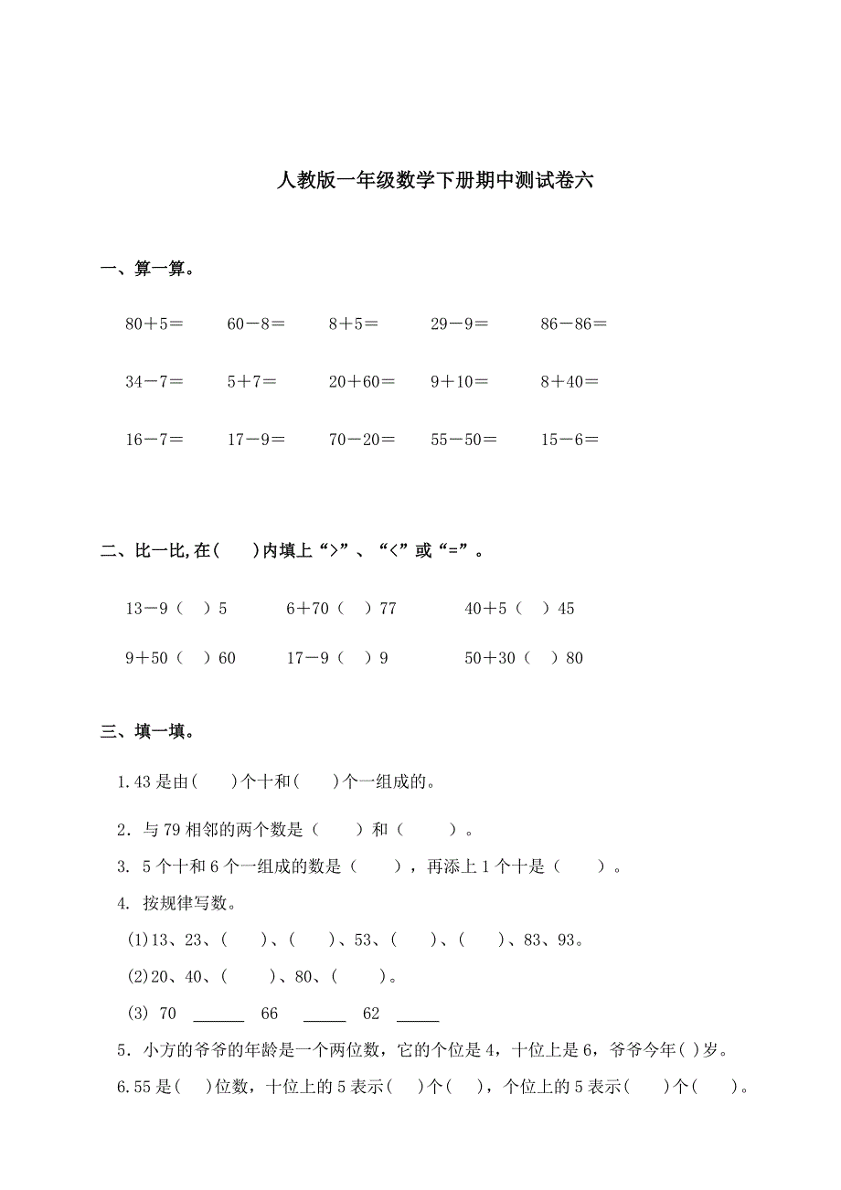 人教一下数学【期中】检测试卷6_第1页