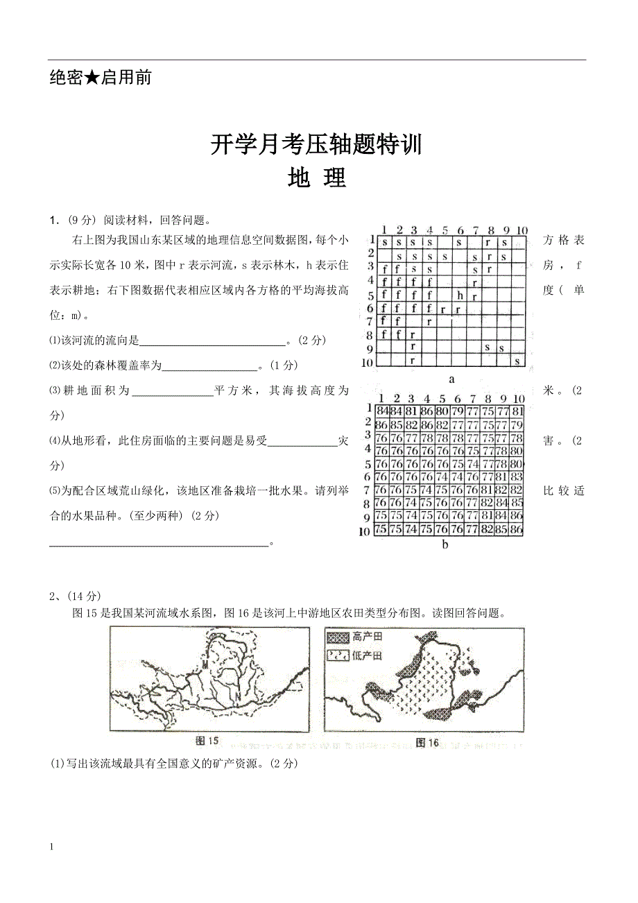 2019年下学期 高二地理开学月考压轴题特训（带答案）_第1页