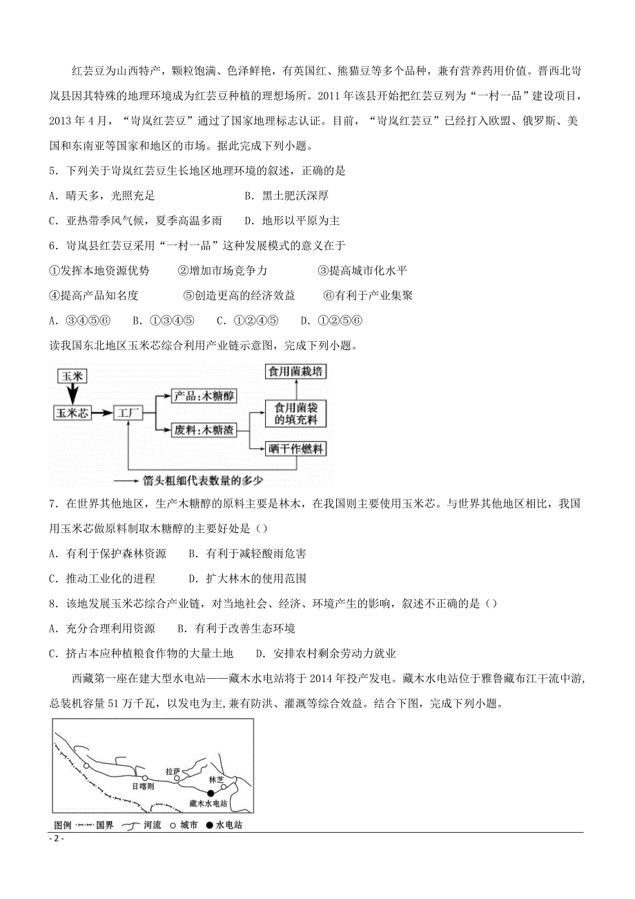 山东省淄博市淄川区般阳中学2018-2019学年高二3月月考地理试题 （附答案）_第2页