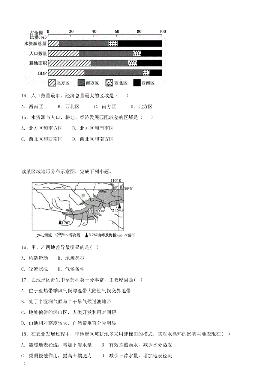 山东省淄博市淄川区般阳中学2018-2019学年高二3月月考地理试题 （附答案）_第4页