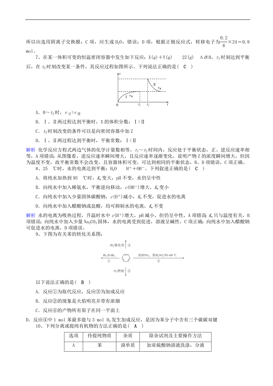 2019高考化学一轮复习选训习题8含解析新人教版_第3页