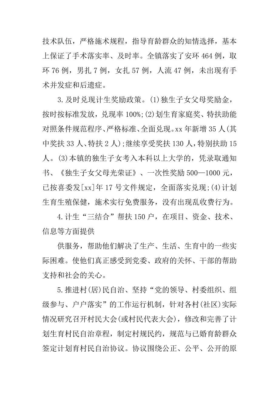 乡镇计划生育工作年度总结.doc_第4页