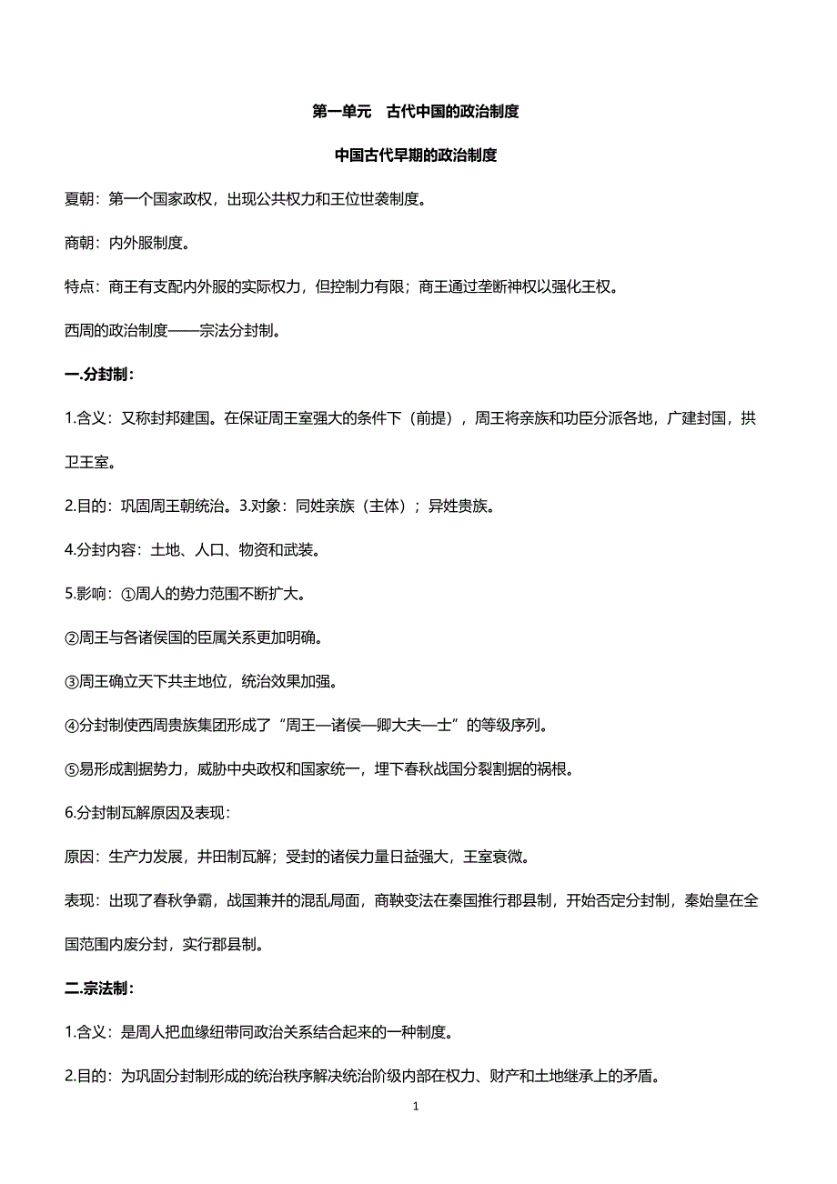 2018-2019高三历史寒假提升资料_第1页