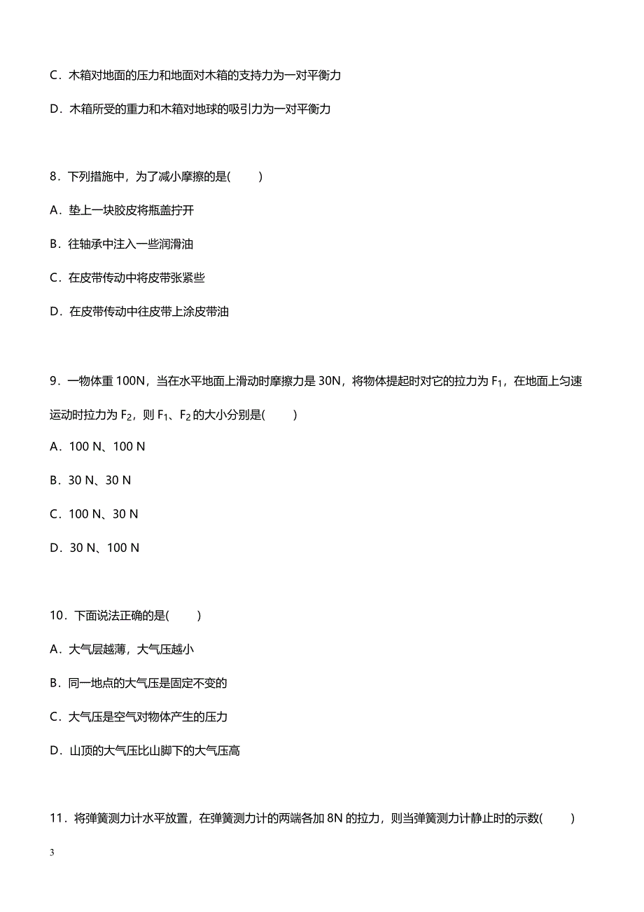 2019年下学期 开学月考初二物理预测密卷3（带答案）_第3页