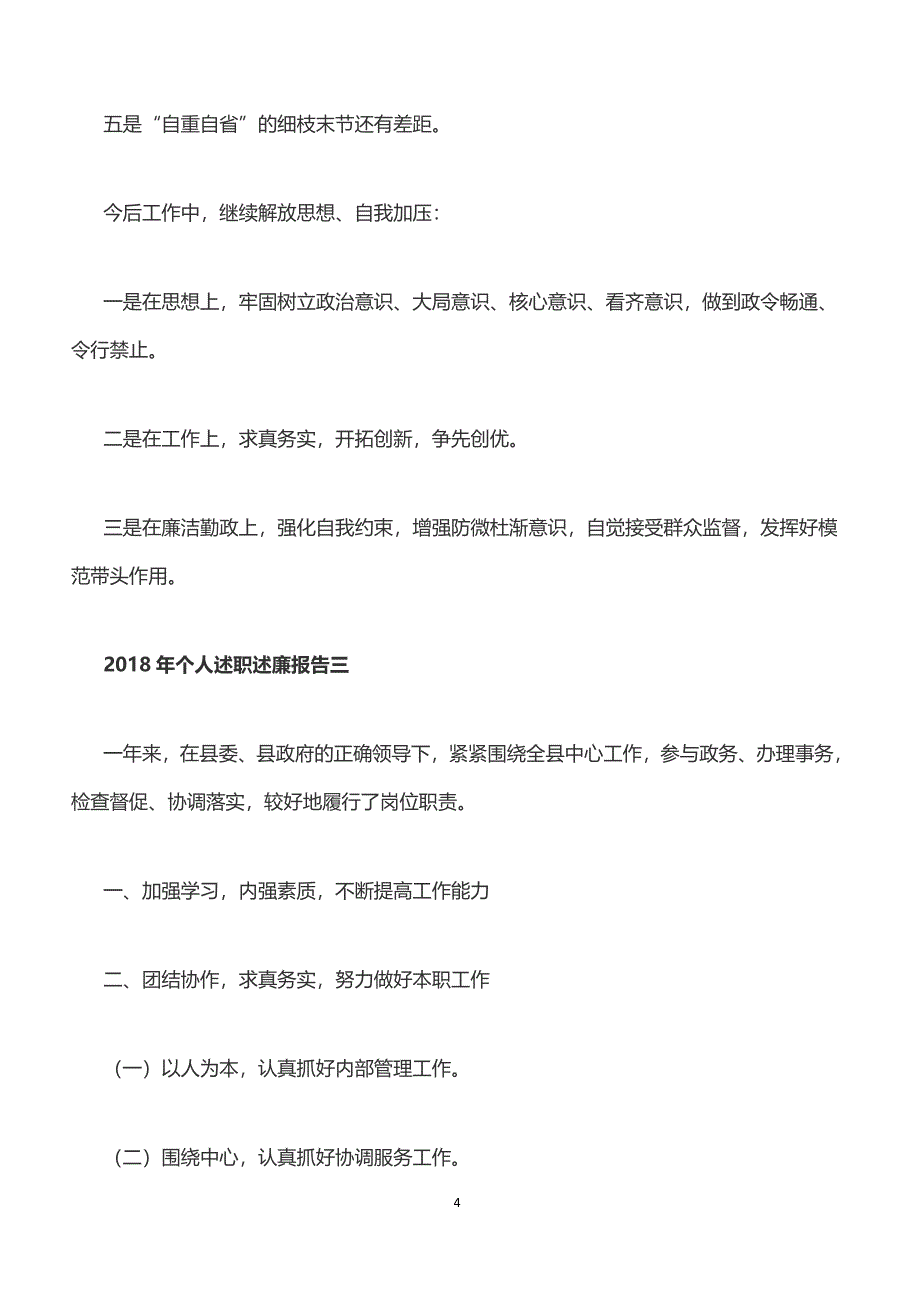 个人述职述报告4篇【精品范文】_第4页