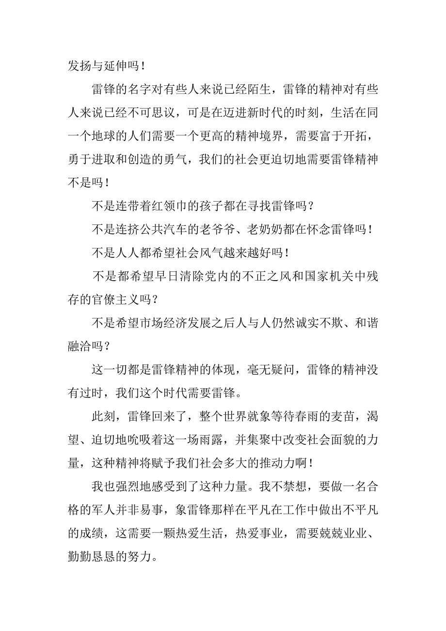 学雷锋演讲稿模板：人民心中的常青树_第3页