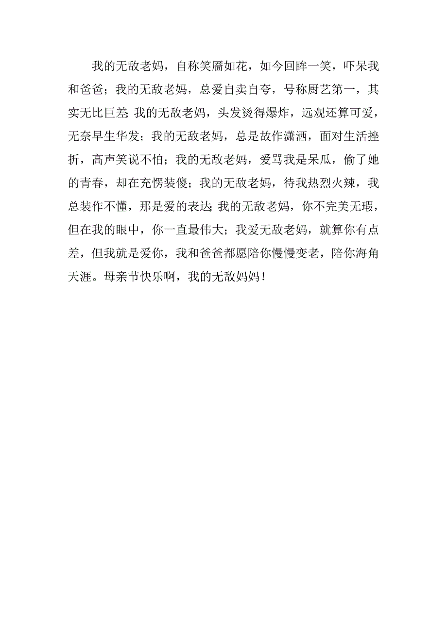 感人的母亲节短信祝福语_第3页