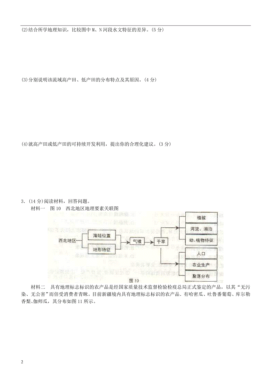 2019年下学期 高二地理开学月考压轴题特训（带答案）_第2页