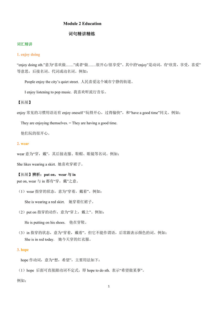 初三英语下学期Module 2 Education 知识讲解_第1页