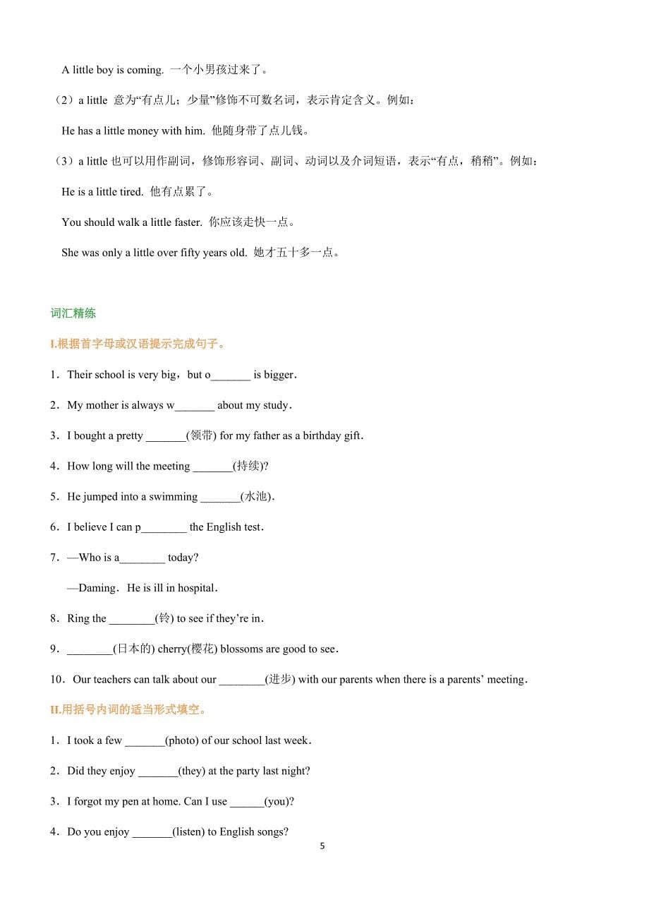 初三英语下学期Module 2 Education 知识讲解_第5页